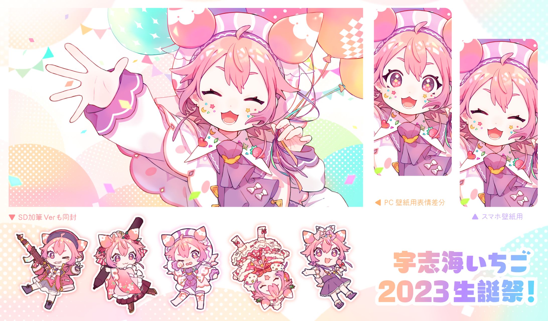 宇志海いちご誕生日駅ポスター企画