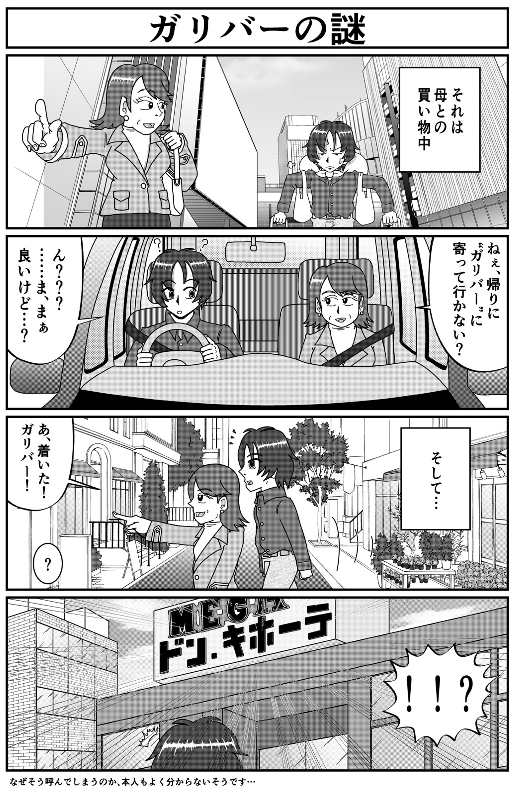 4コマ漫画　No.2 ガリバーの謎-1