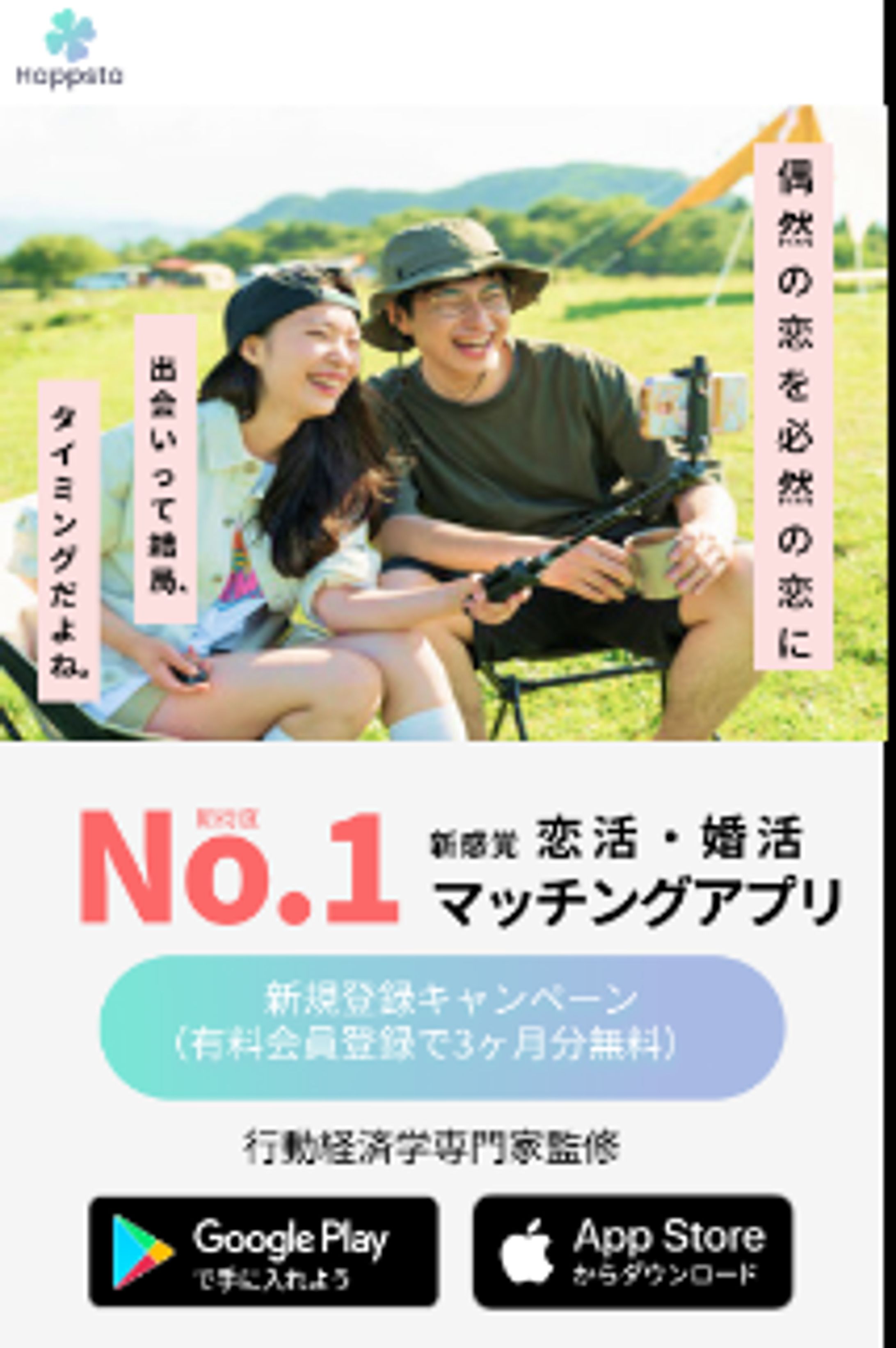 マッチングサイトアプリのSP-1