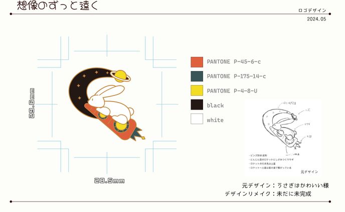 想像のずっと遠く_ロゴデザイン