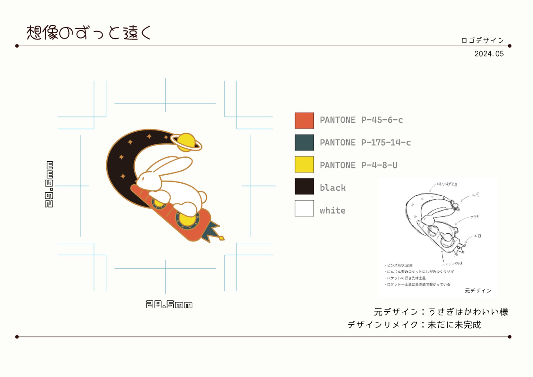想像のずっと遠く_ロゴデザイン-1