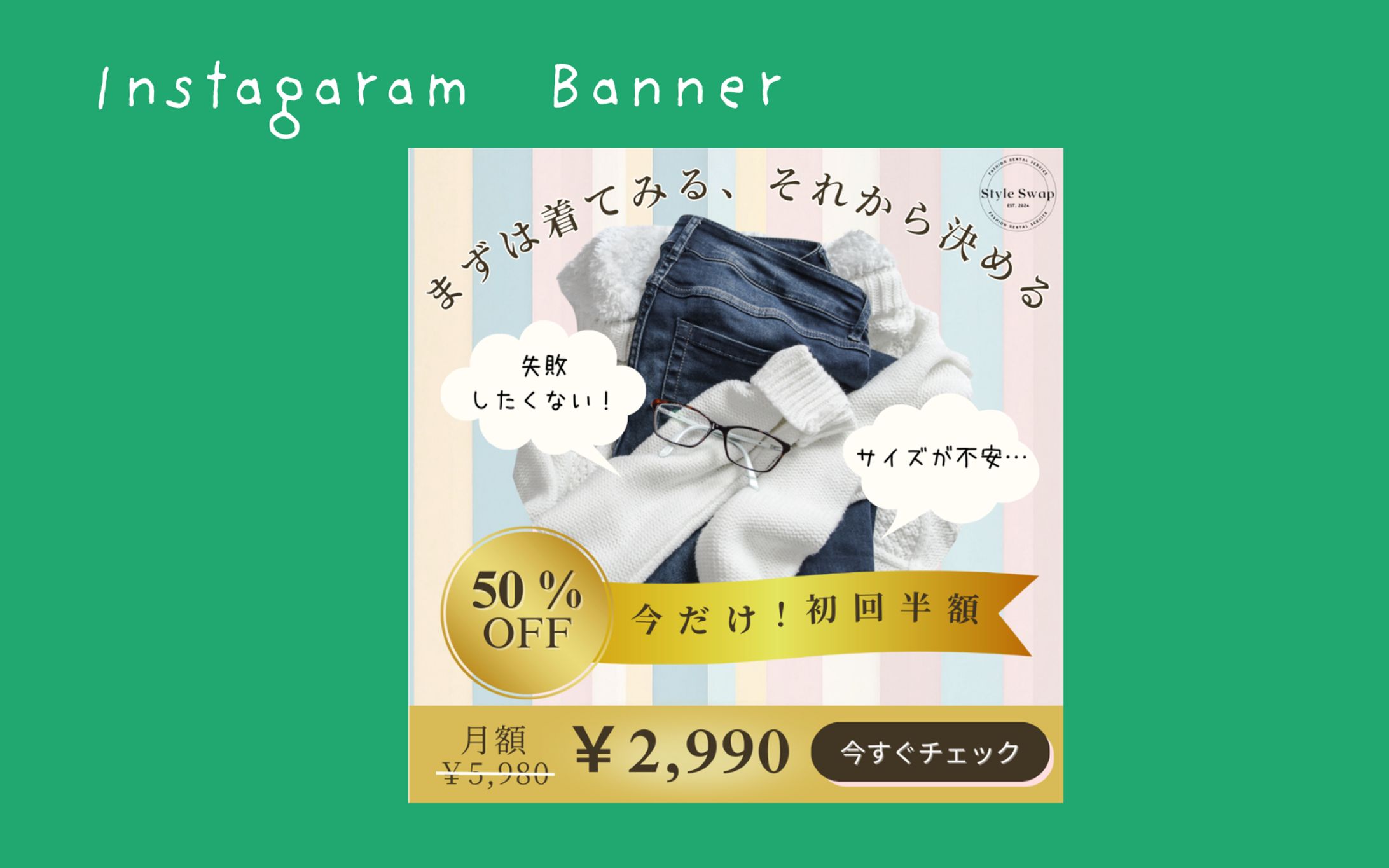 【Her Tech 架空案件】ファッションアプリバナー-1