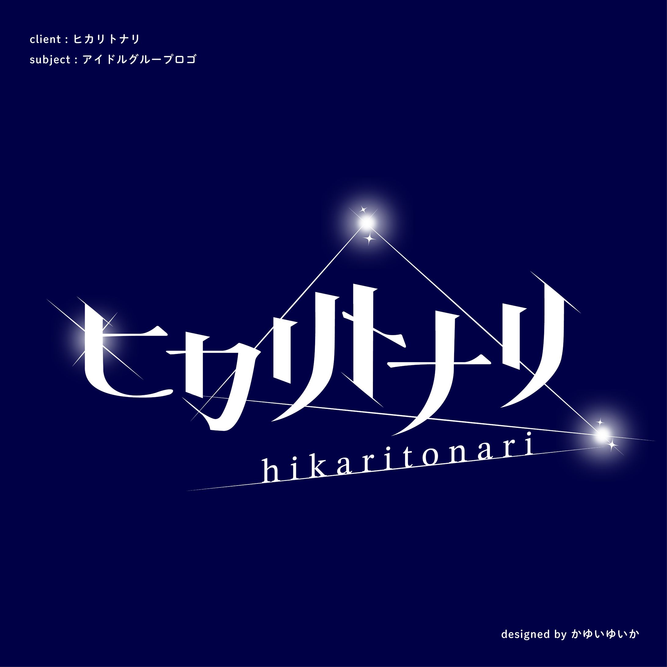 【アイドルロゴ】ヒカリトナリ-1