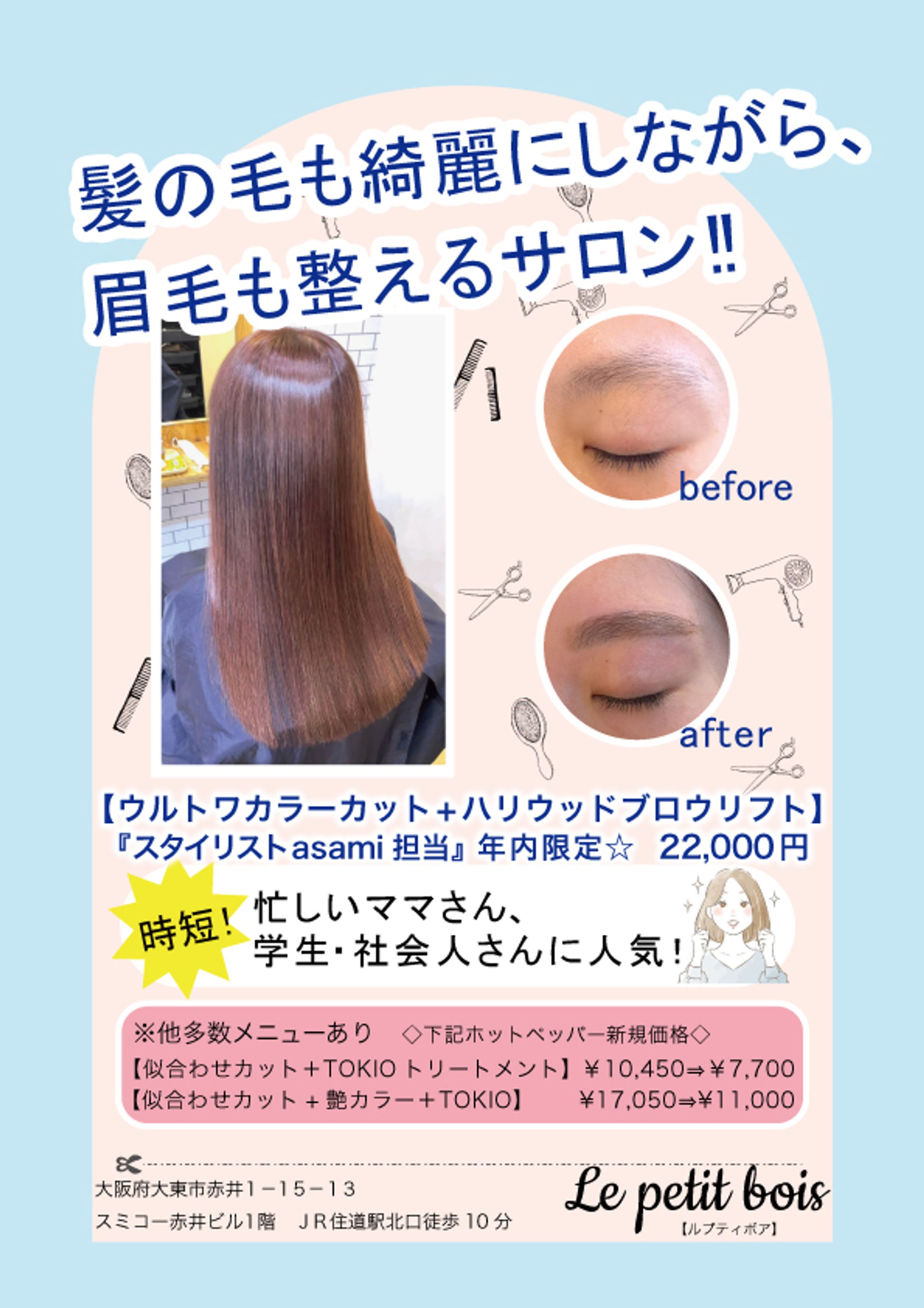 《広告》ヘアサロン集客用-1
