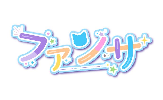 ファンサ(希音らら Cover Ver.)　ロゴデザイン