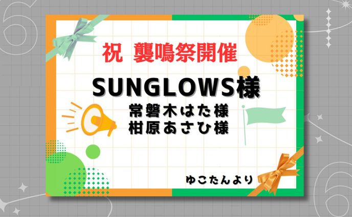 SUNGLOWS様 フラワースタンドボード