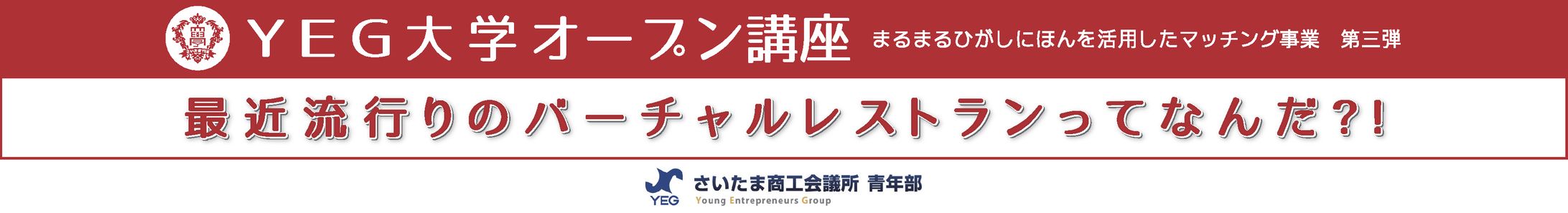 さいたま商工会議所青年部 様-1
