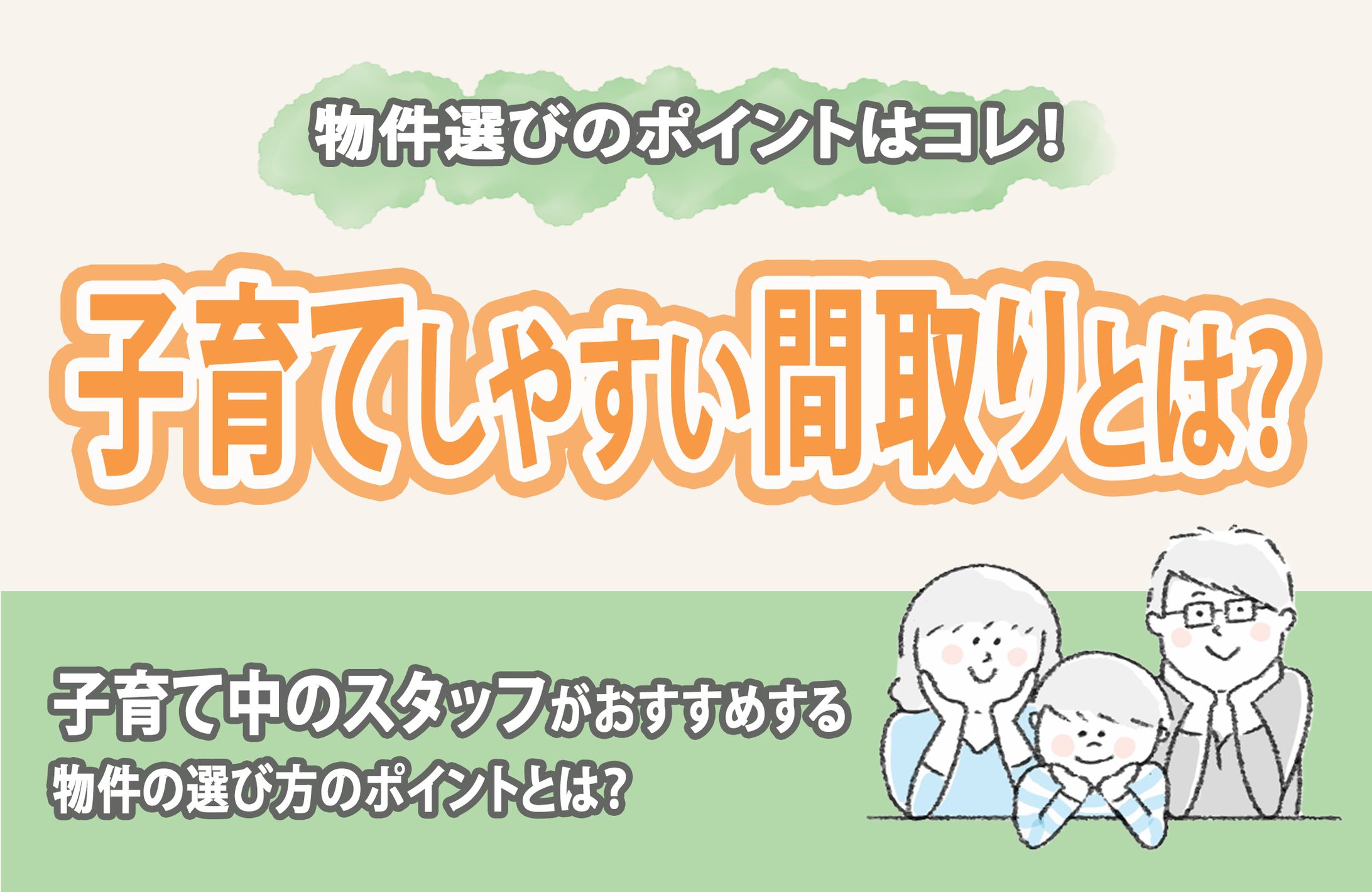アイキャッチ画像 物件選び-1