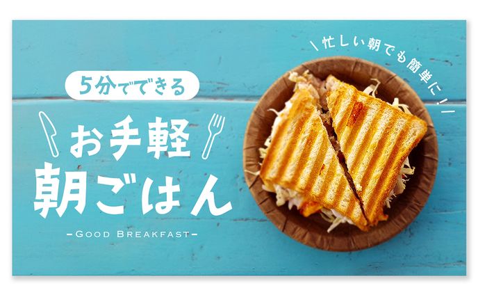 【サムネイル】お手軽料理｜サンプルデザイン