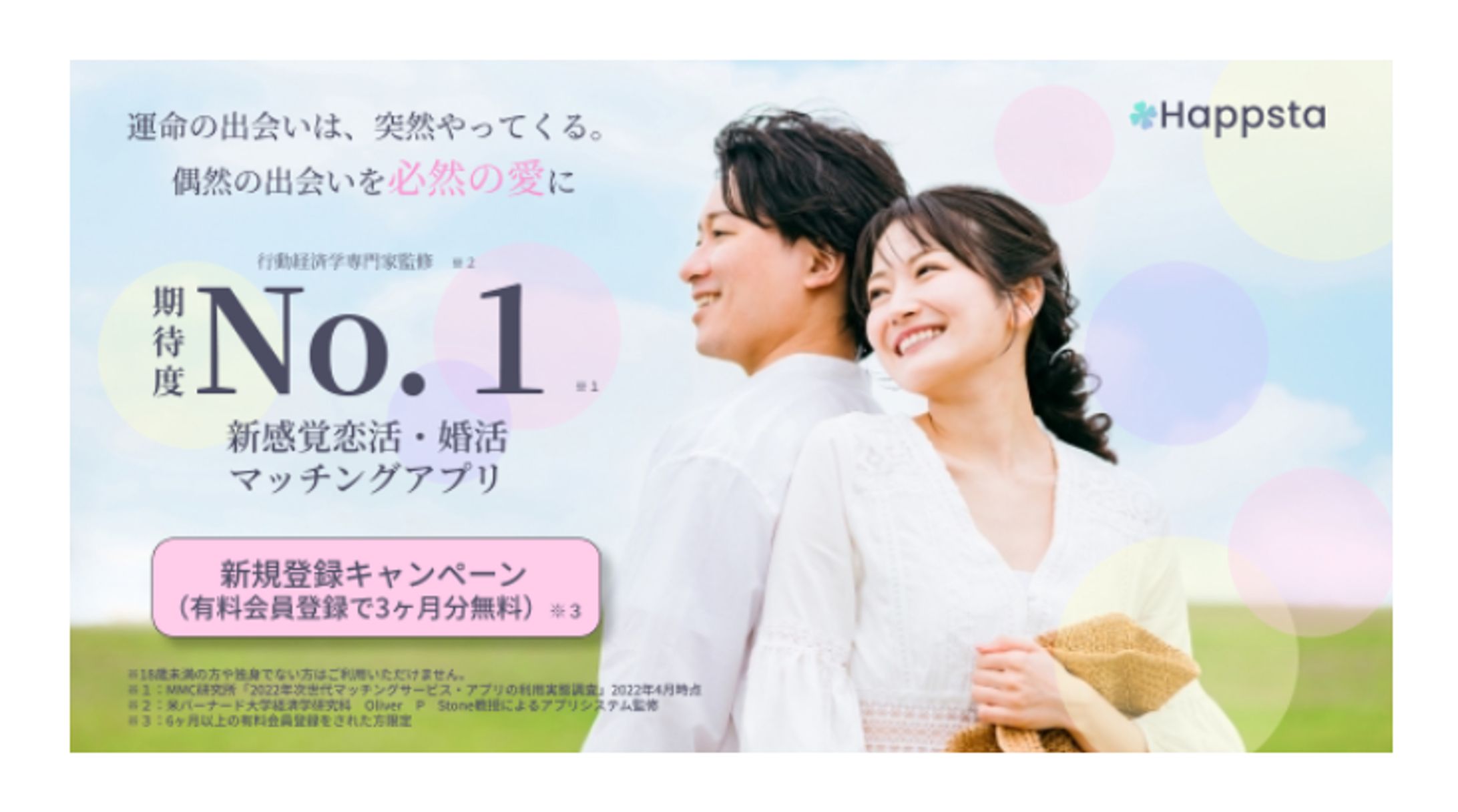 マッチングアプリ　バナー２-1