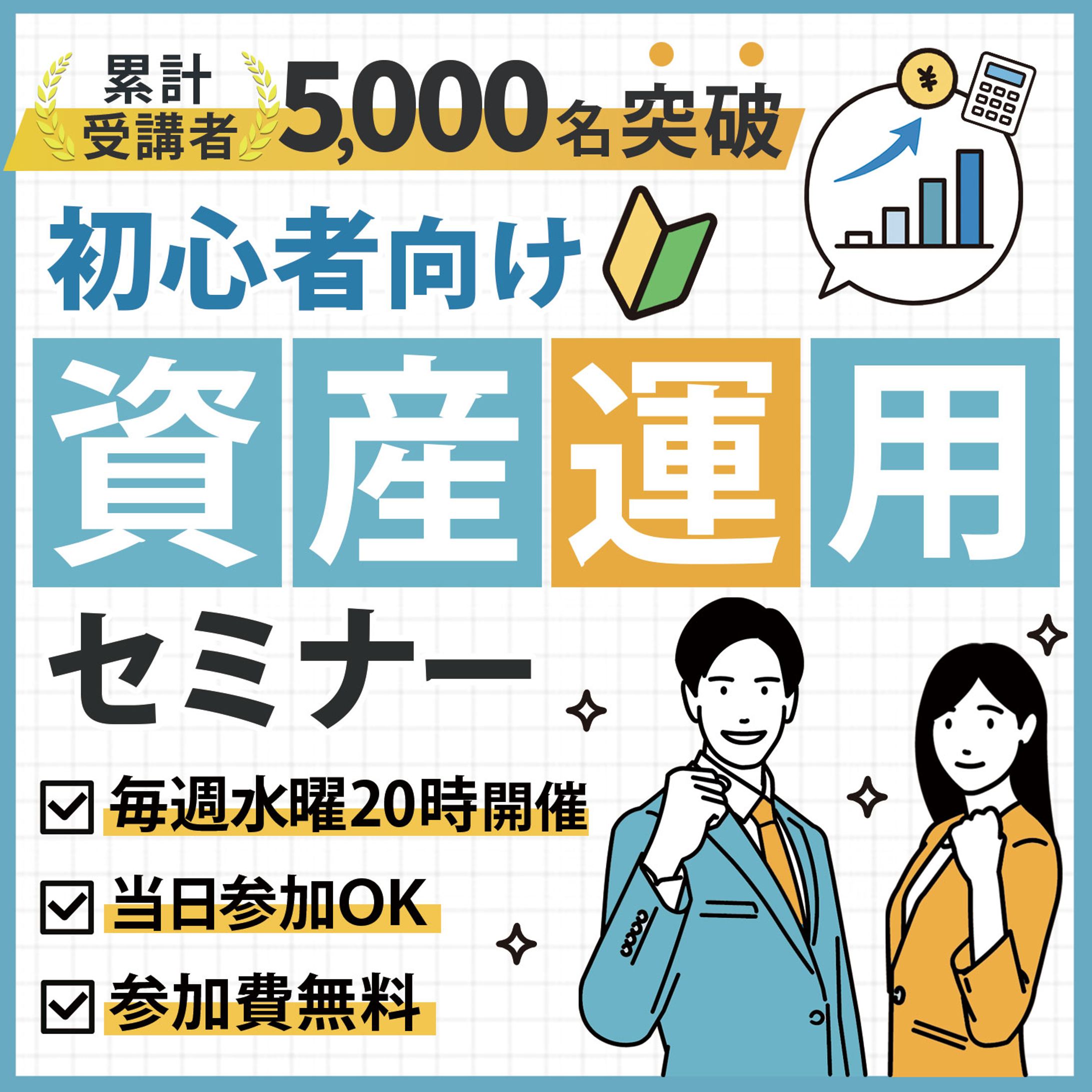 バナー：資産運用セミナー-1
