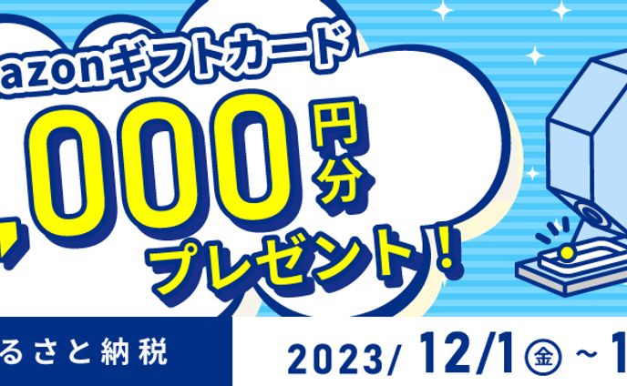 ふるさと納税 キャンペーンバナー