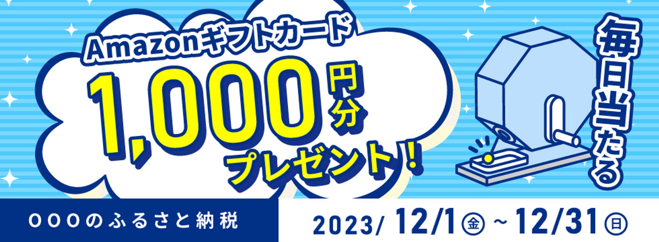 ふるさと納税 キャンペーンバナー-1