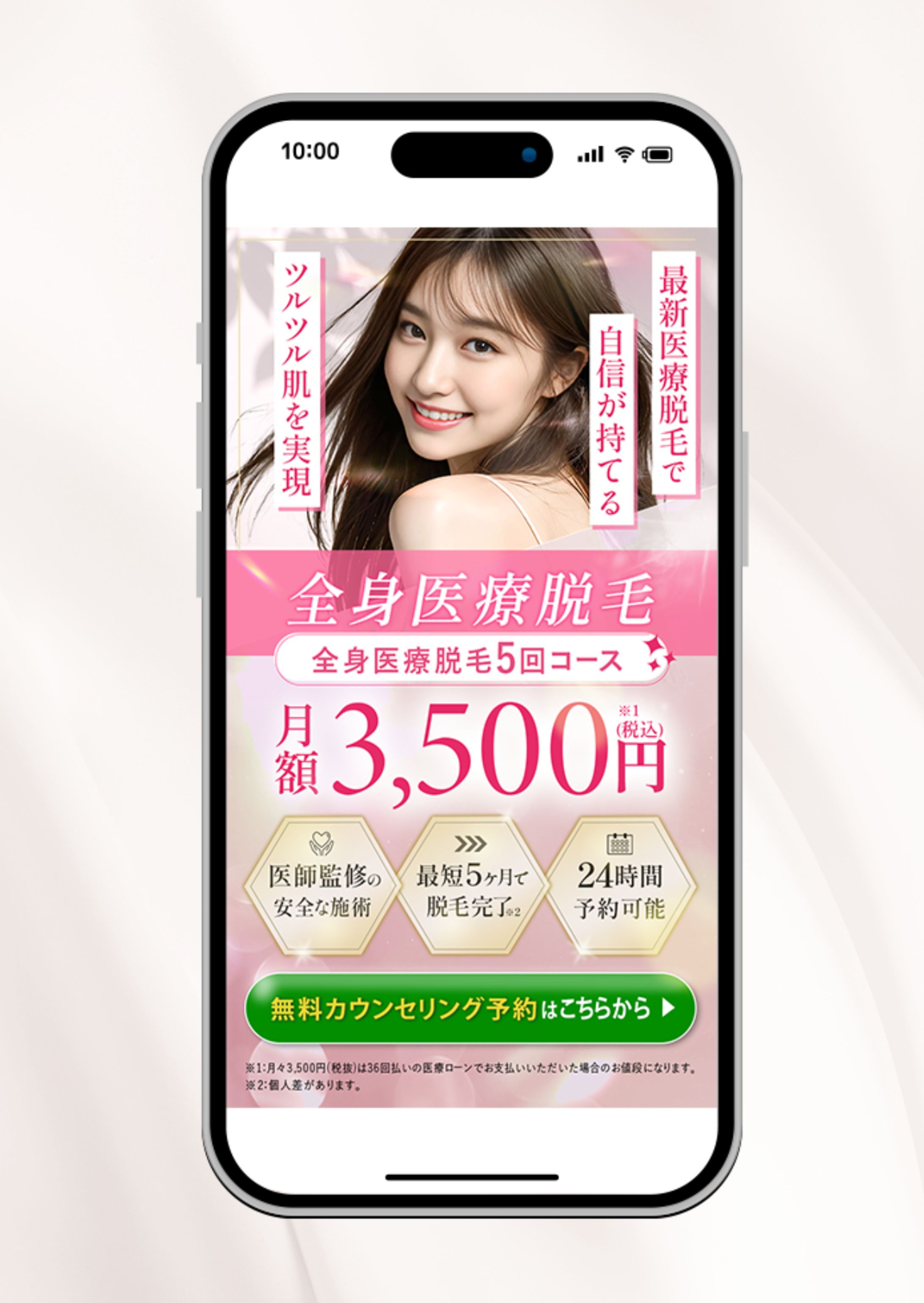 「脱毛サロン」ファーストビュー-1