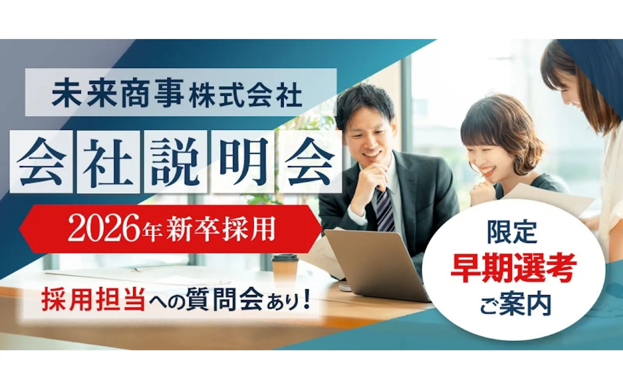 【Header】採用サイトトップ画像-1