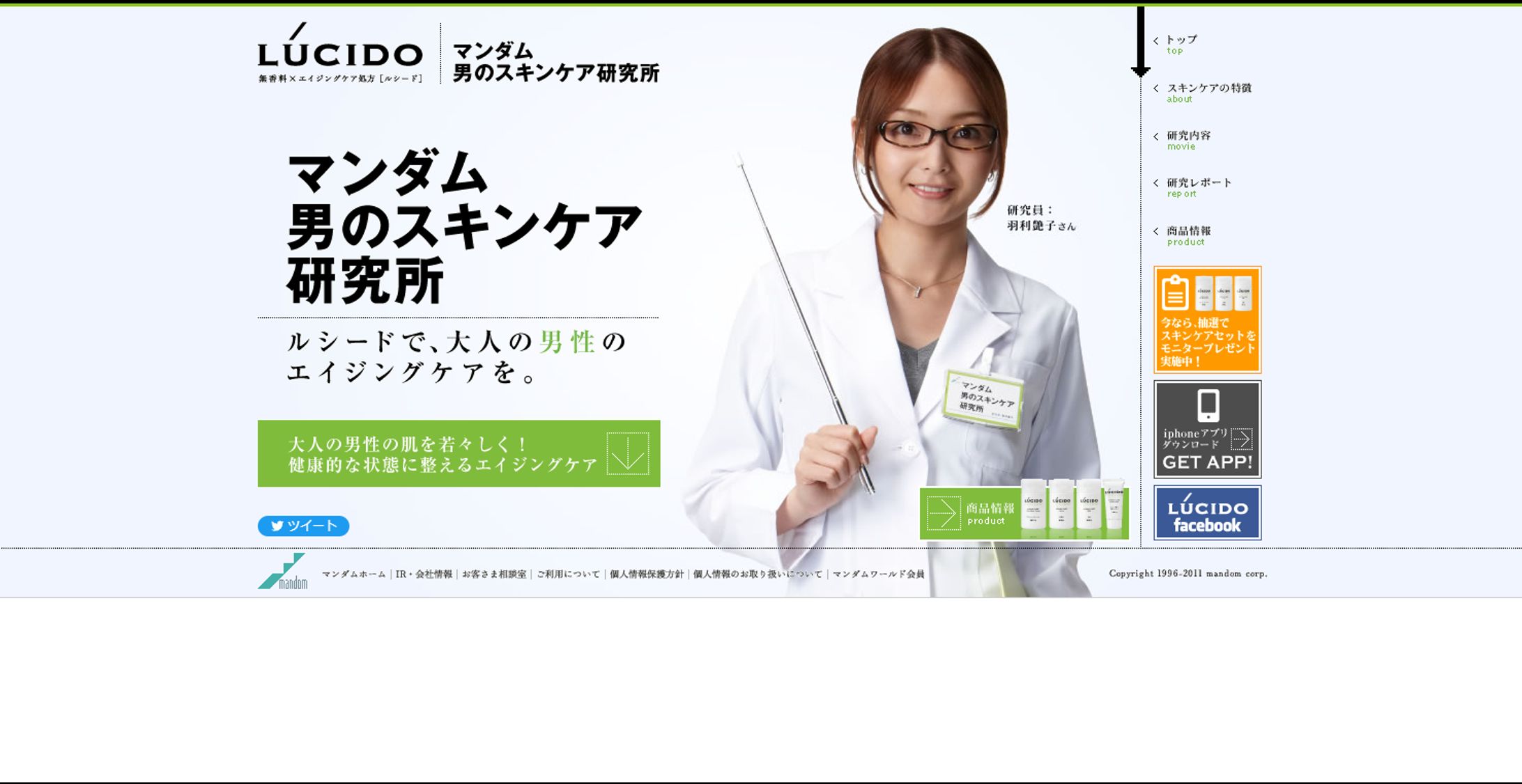 LUCIDO ルシード 男のスキンケア研究所-1