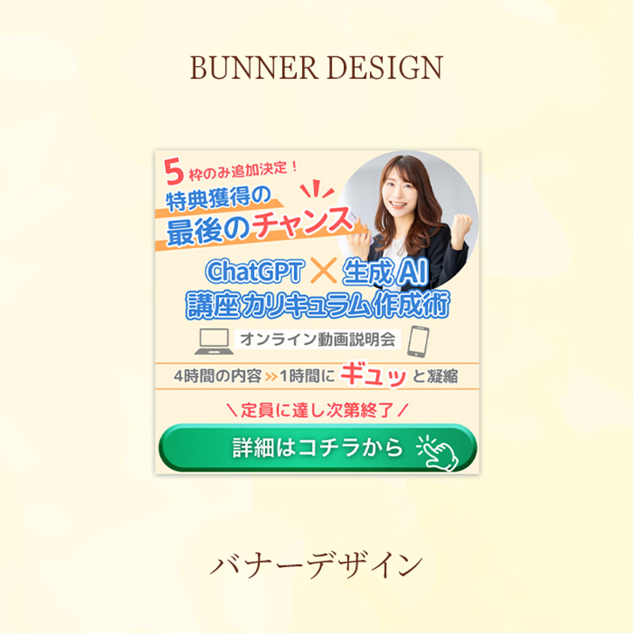 【LINEバナー】説明会動画視聴誘導バナー-1