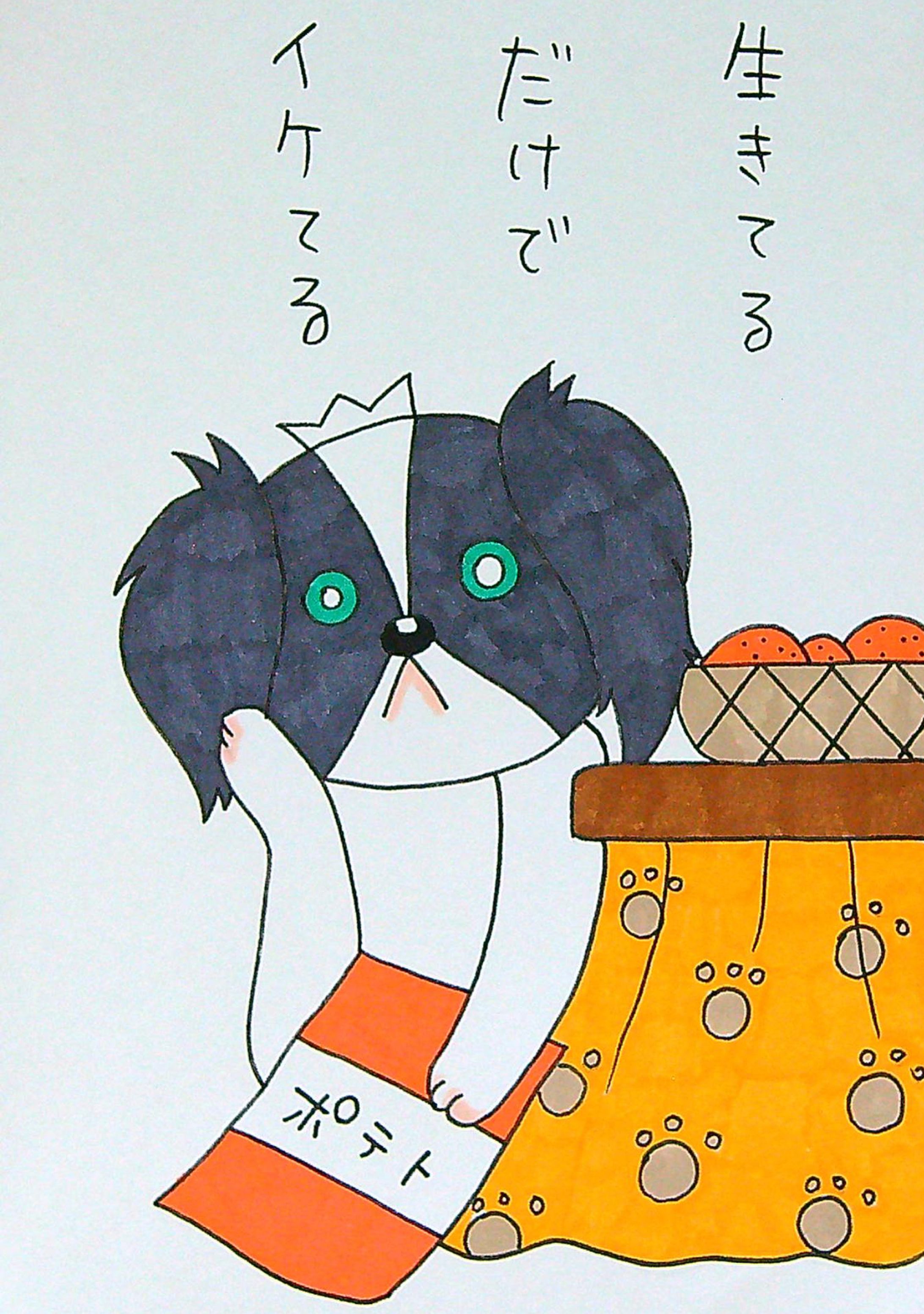 生きてるだけでイケてる-1