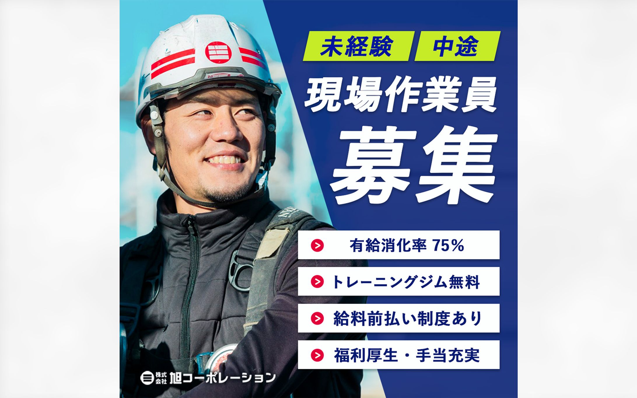 【旭コーポレーション様】SNS広告用画像-1