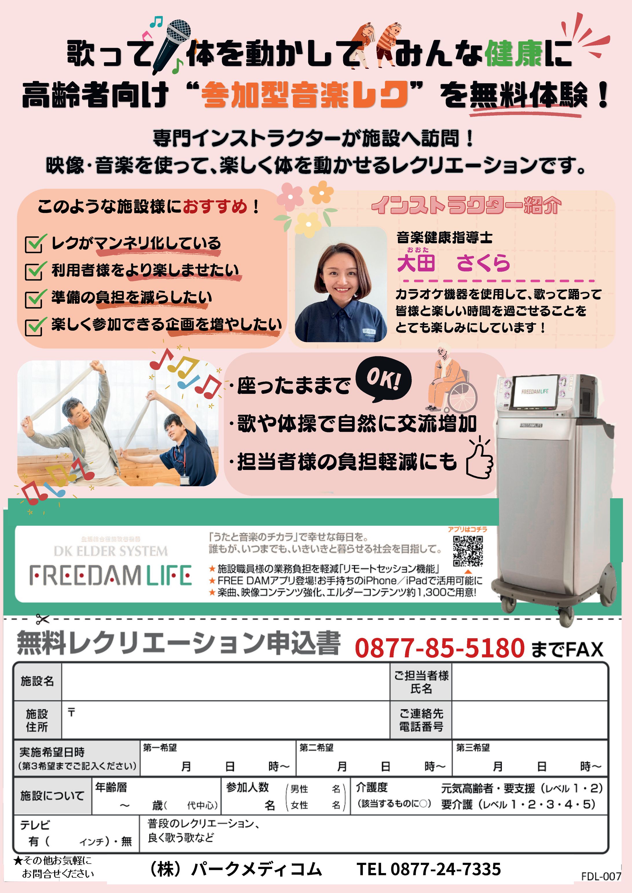 パークメディコム様　チラシ-1
