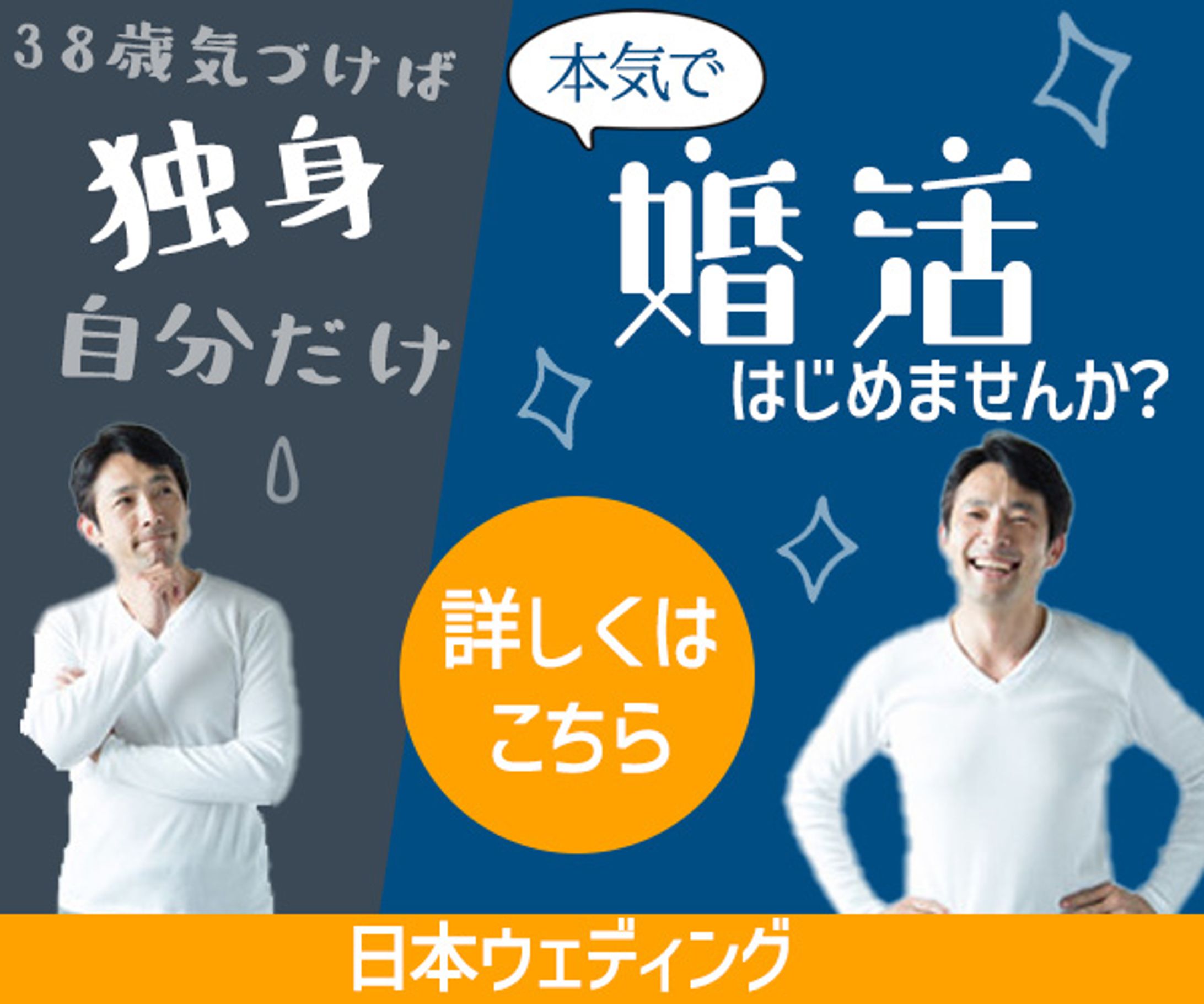 男性向け婚活サイト-1