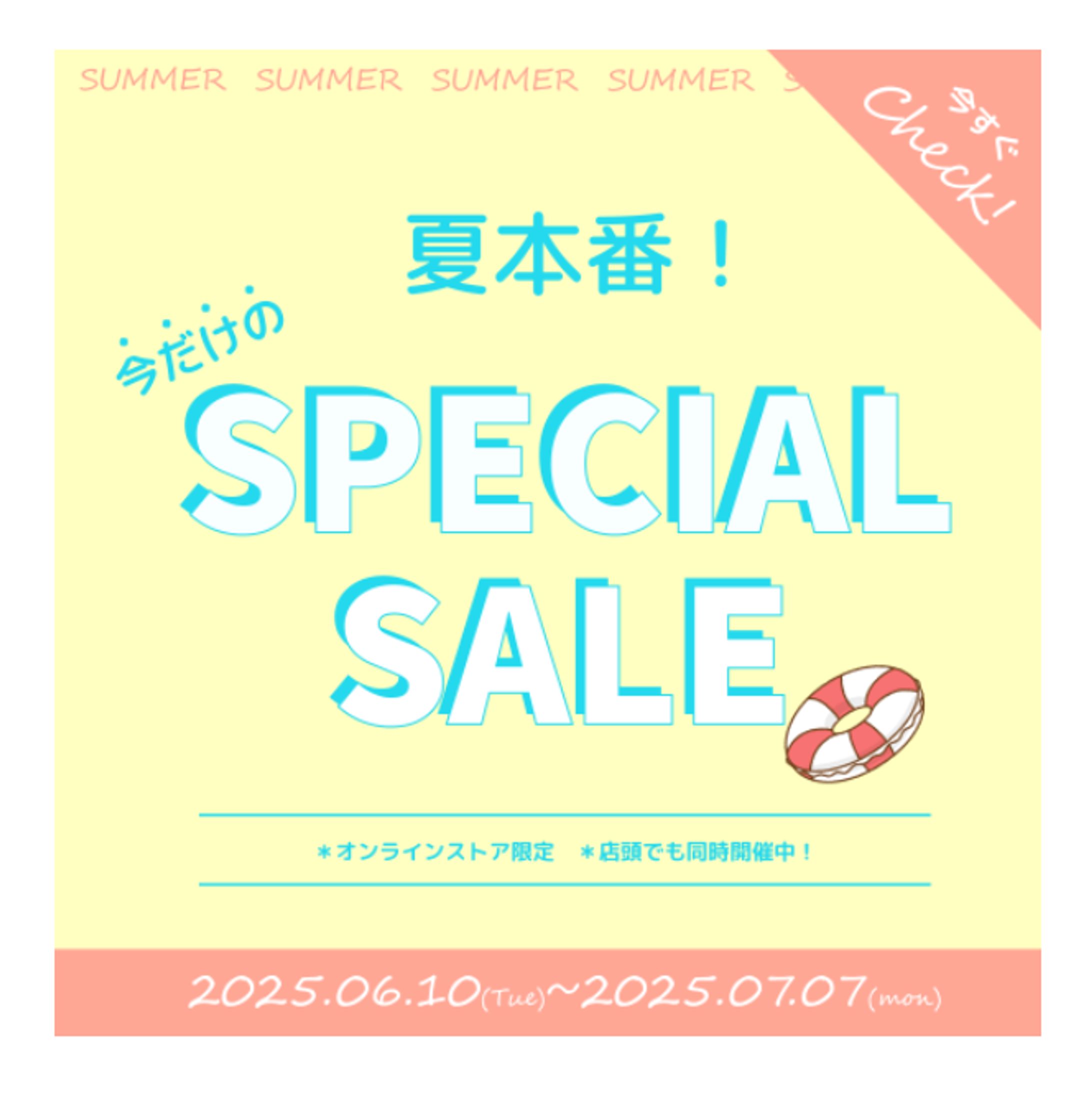 アパレルブランド　サマーセール　バナー-1