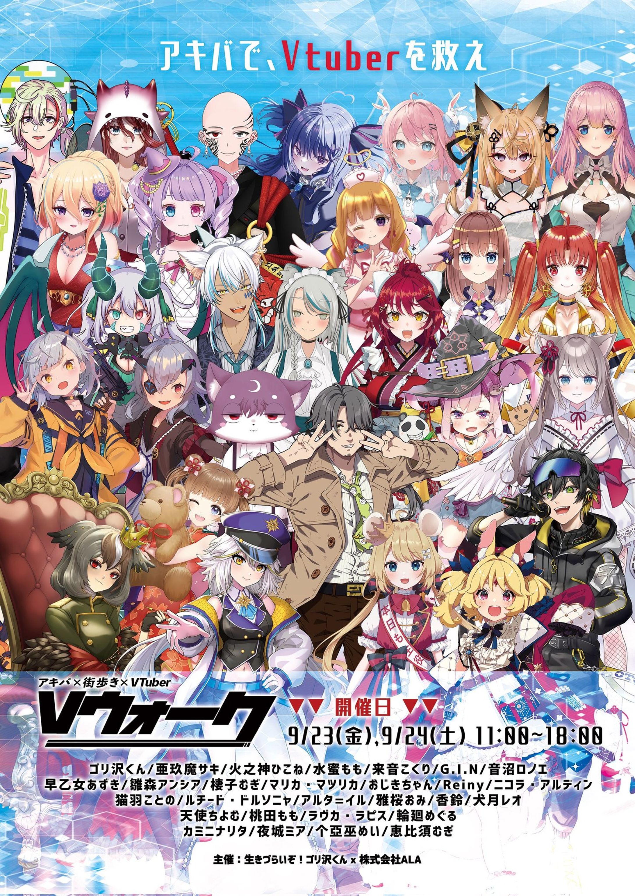 東京秋葉原にて開催されたリアルイベント「Vウォーク」へ出演-1