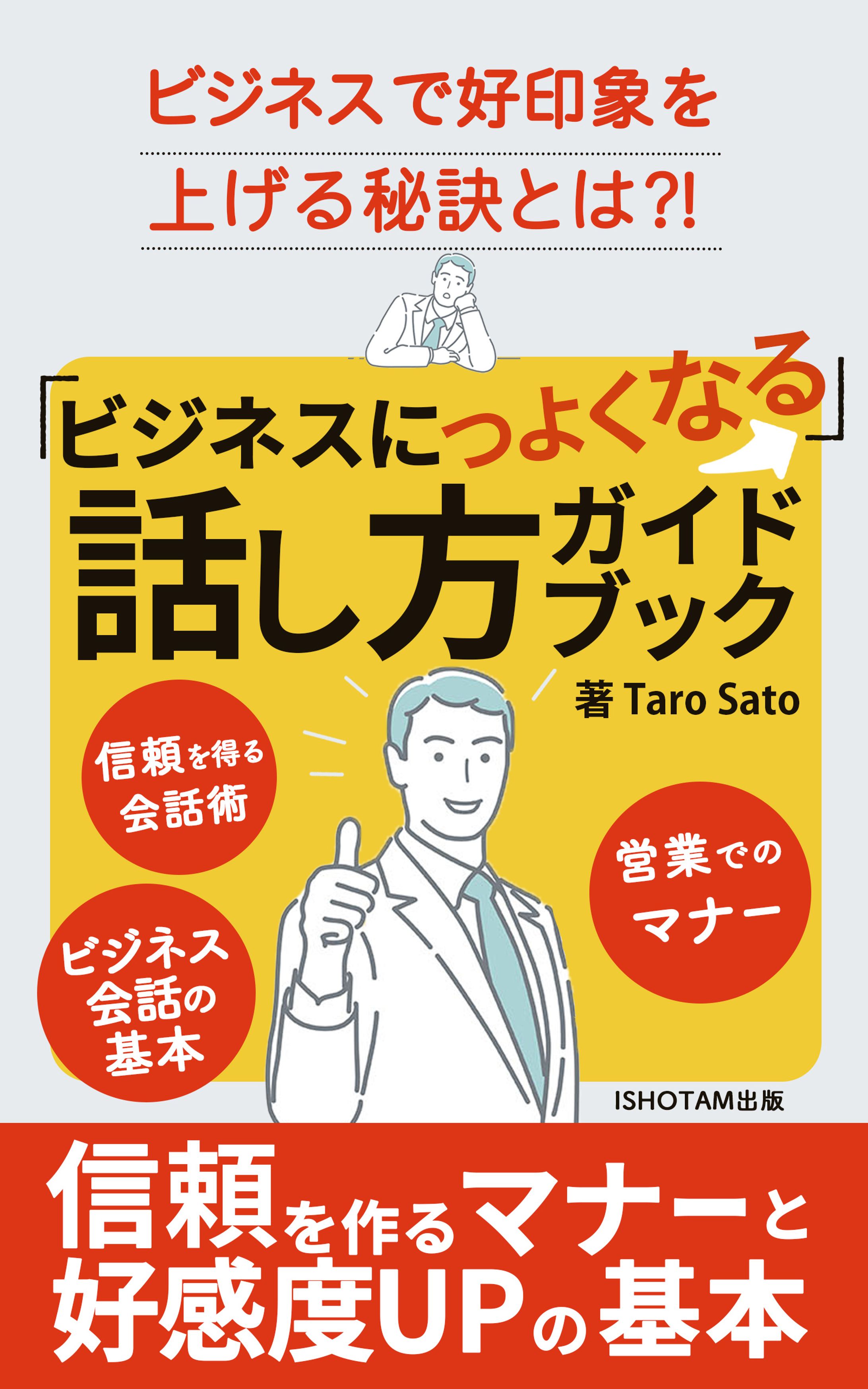 電子書籍表紙・ビジネス会話ガイド-1