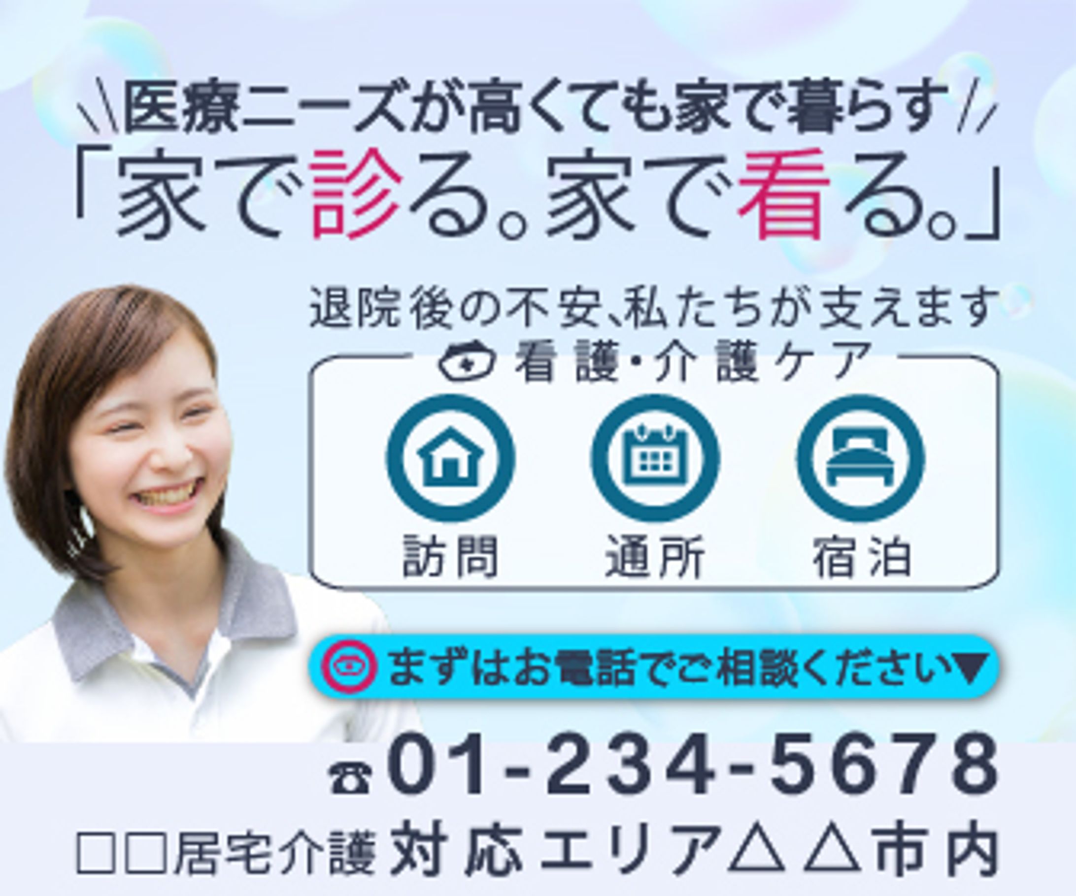 居宅介護の架空バナー-1