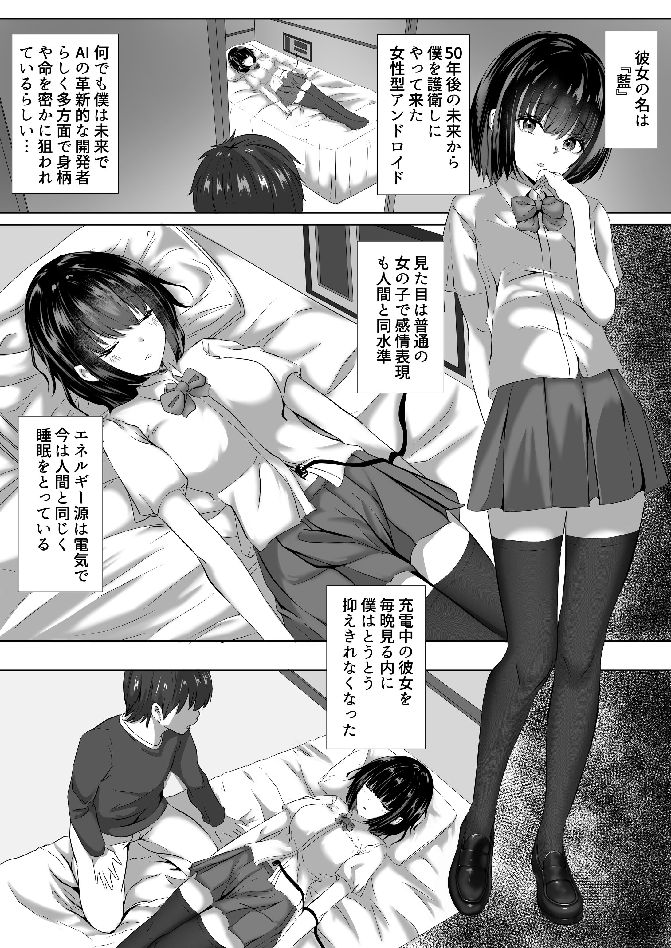 アンドロイド漫画 -1