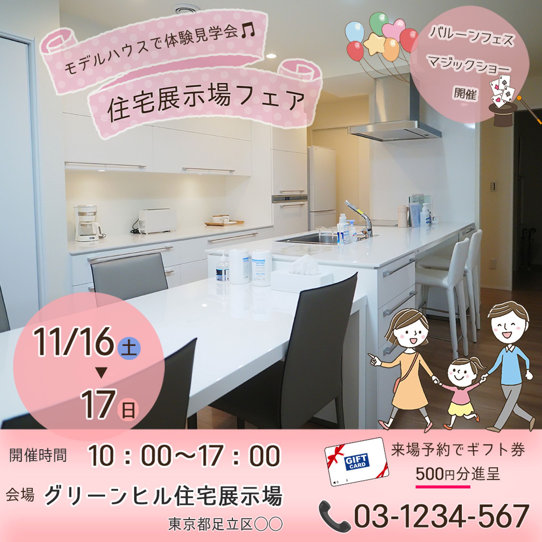 住宅展示場イベント-1