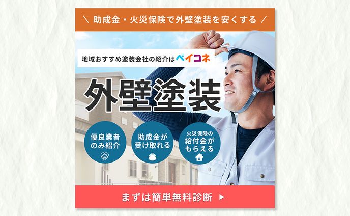外壁塗装