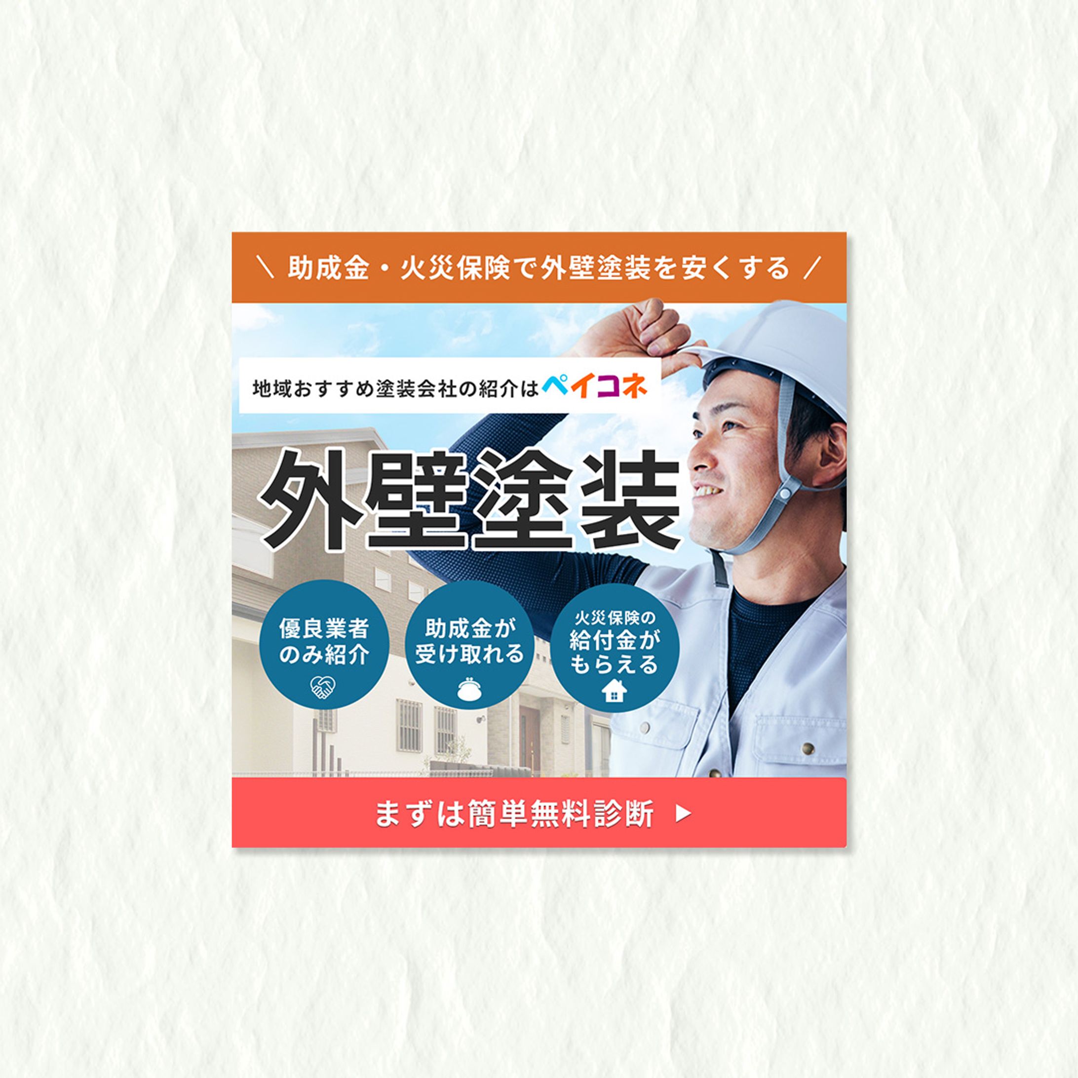外壁塗装-1