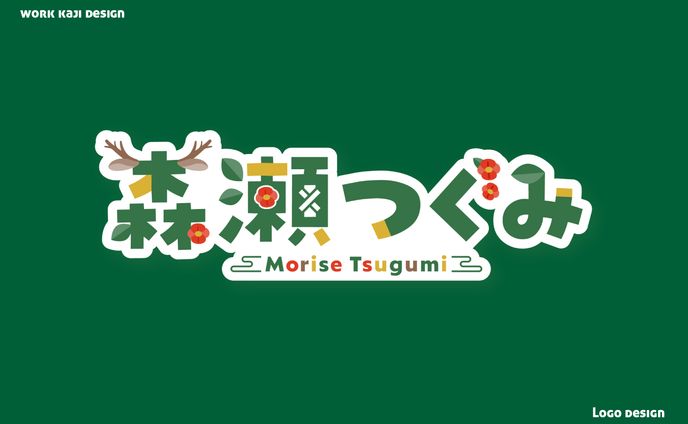 デザイン、インタビュー