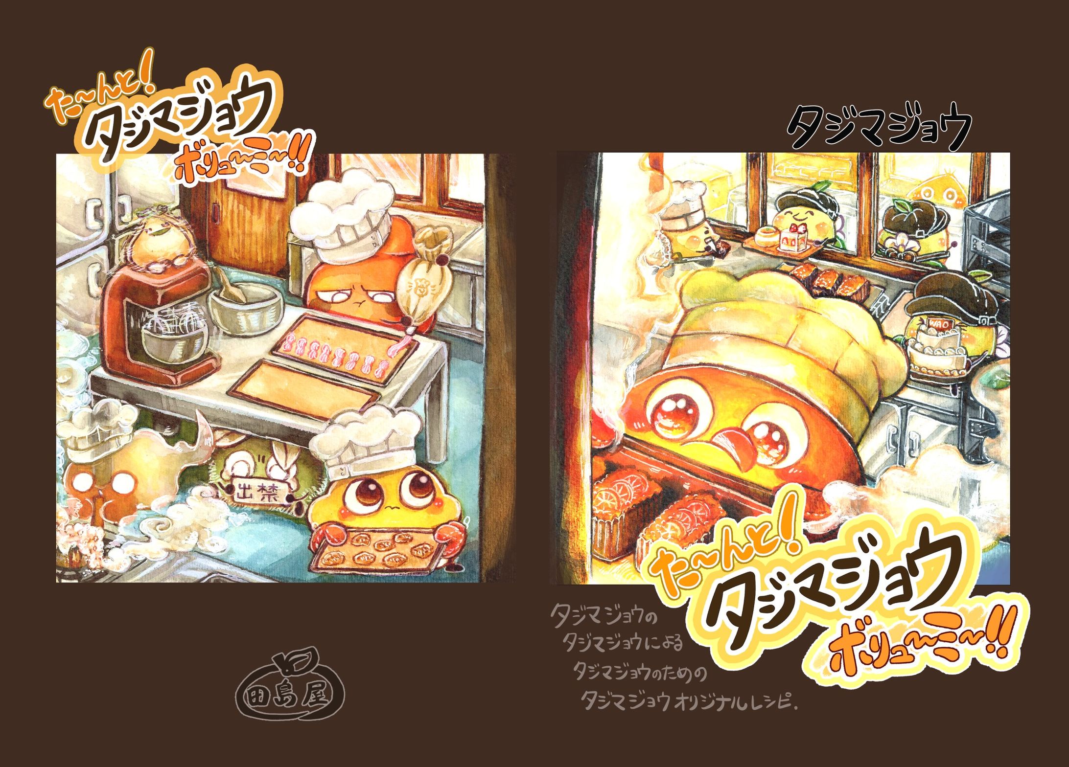 レシピ集「た～んと！タジマジョウボリュ～ミ～！！」-1