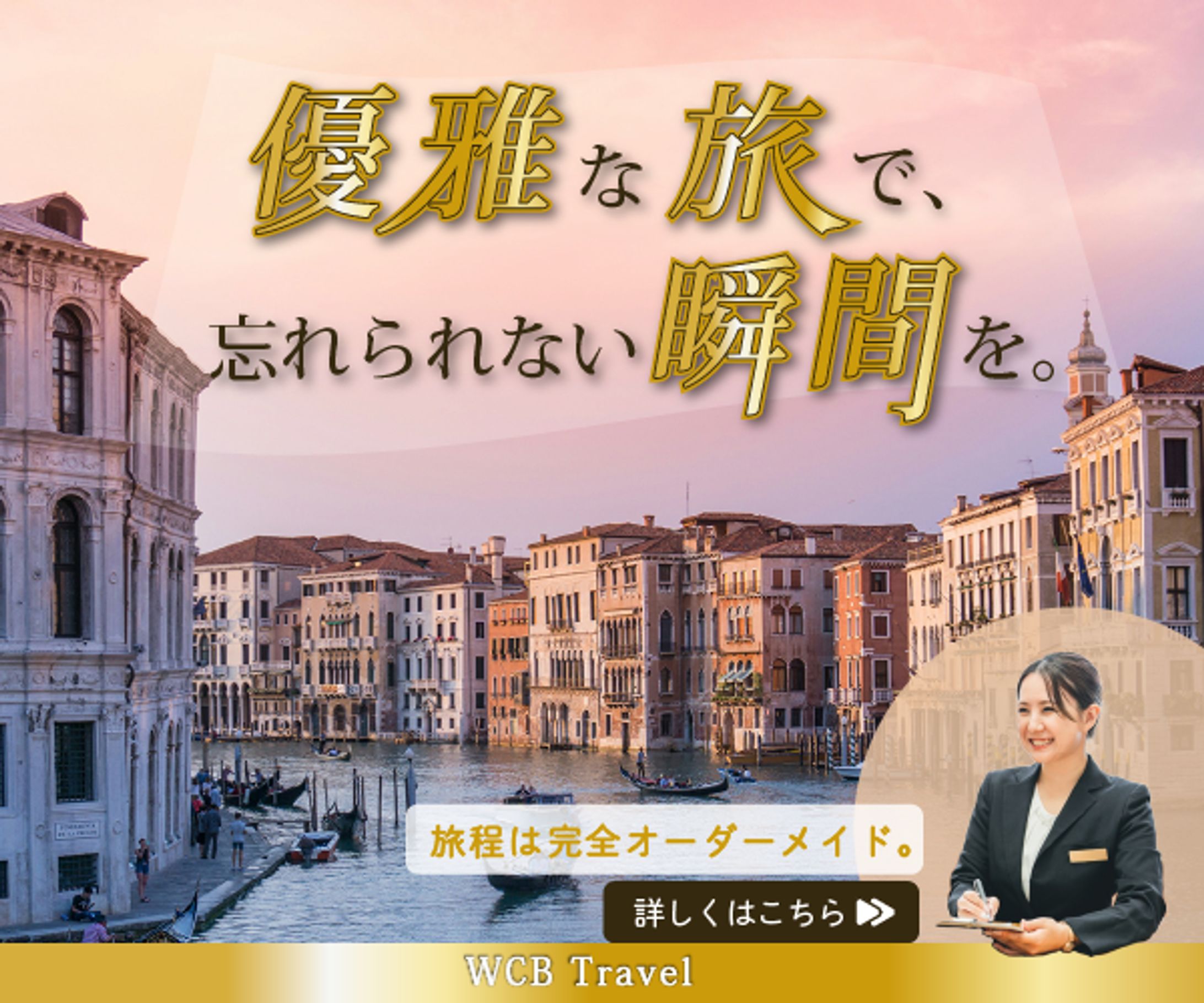 旅行バナー-1