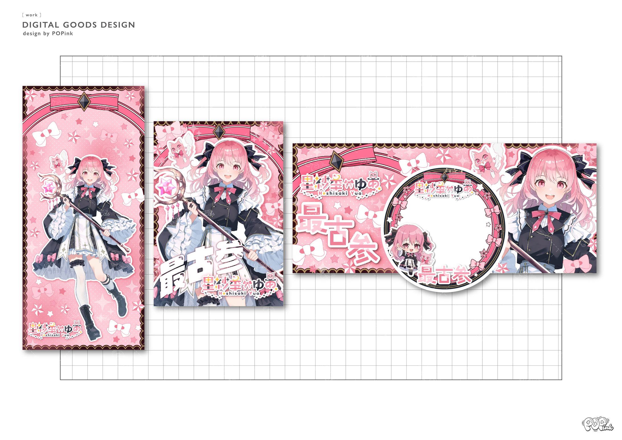 星紗季ゆあ様｜デジタルグッズ-1