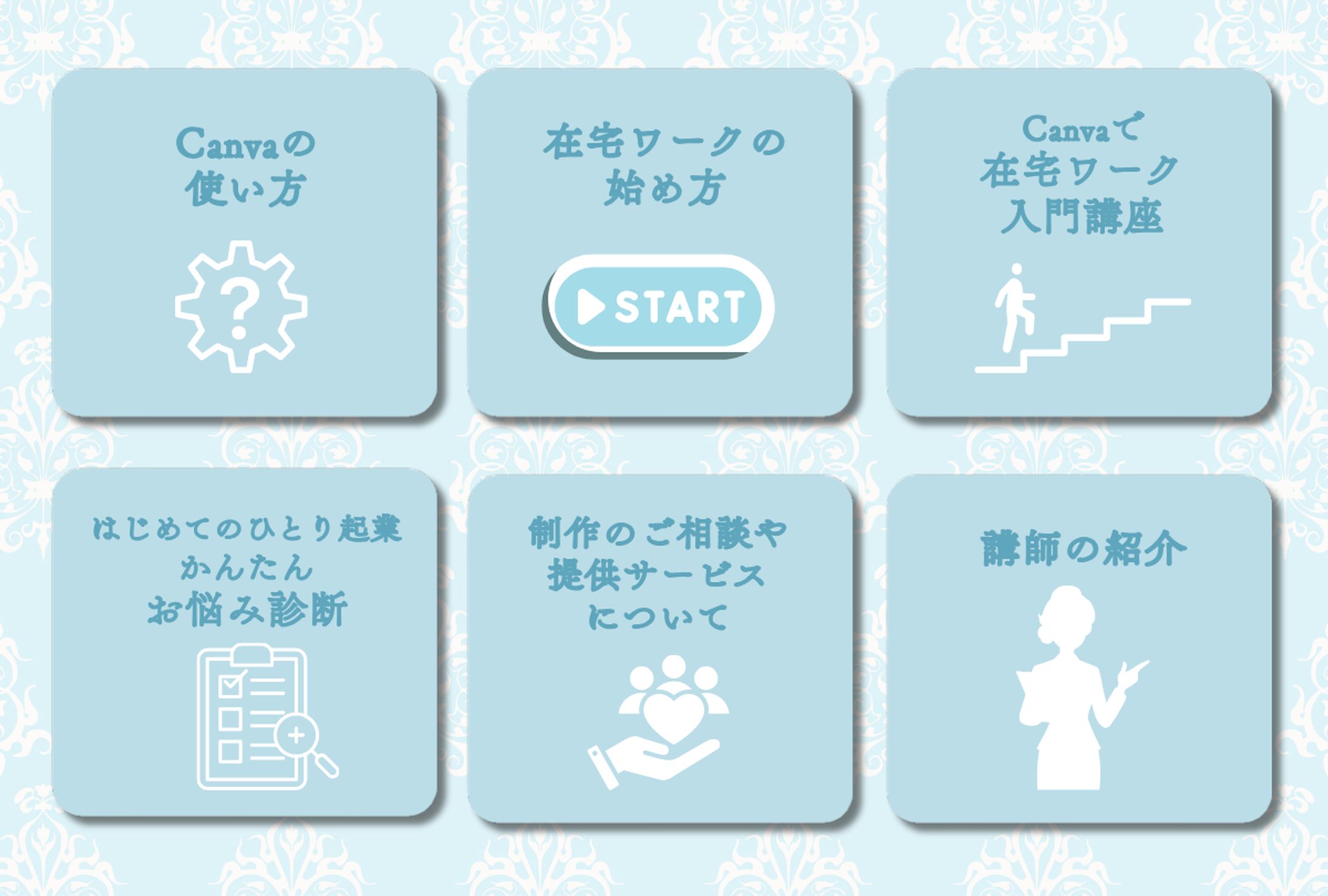 Canva講座リッチメニュー-1