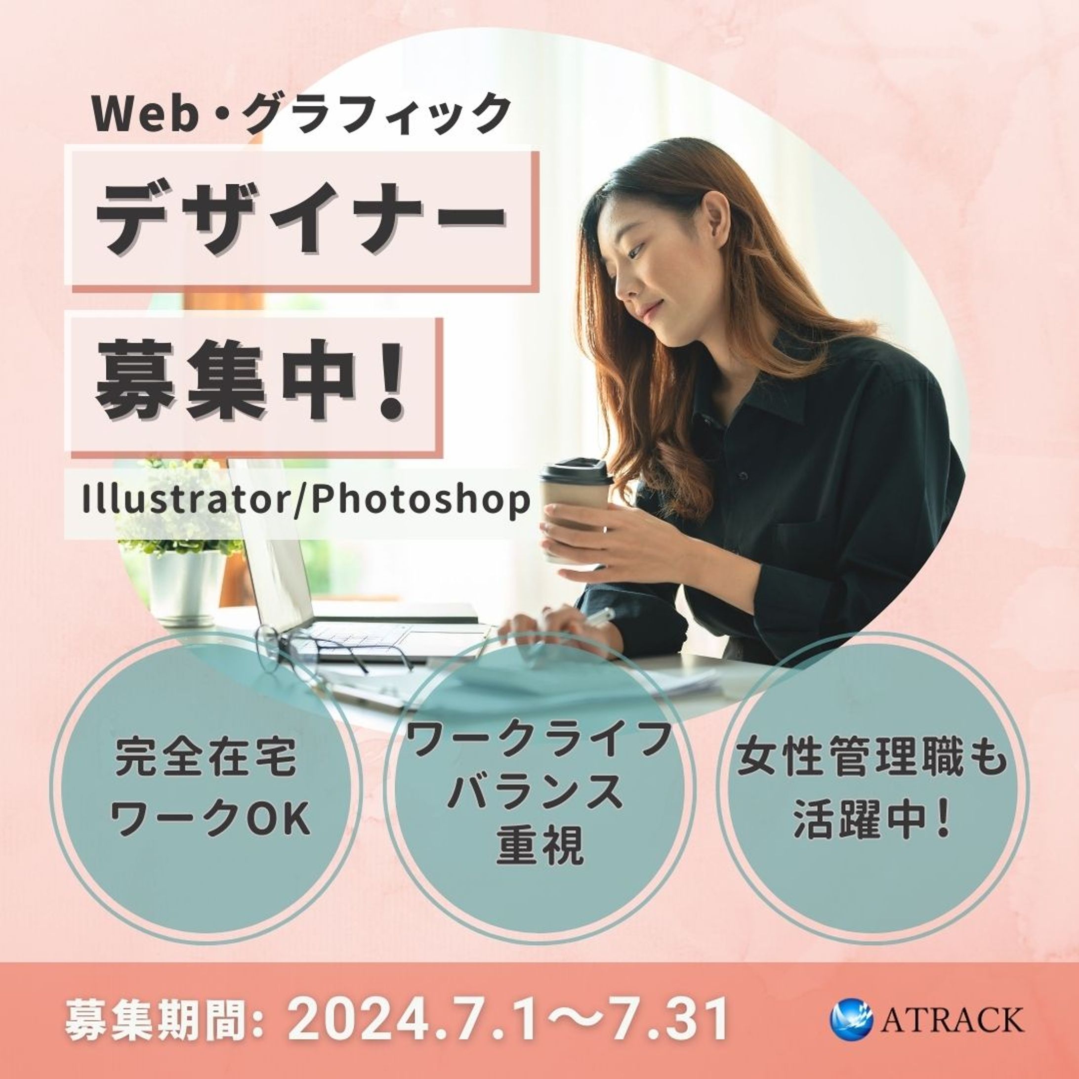 Instagram用リクルートバナー-1