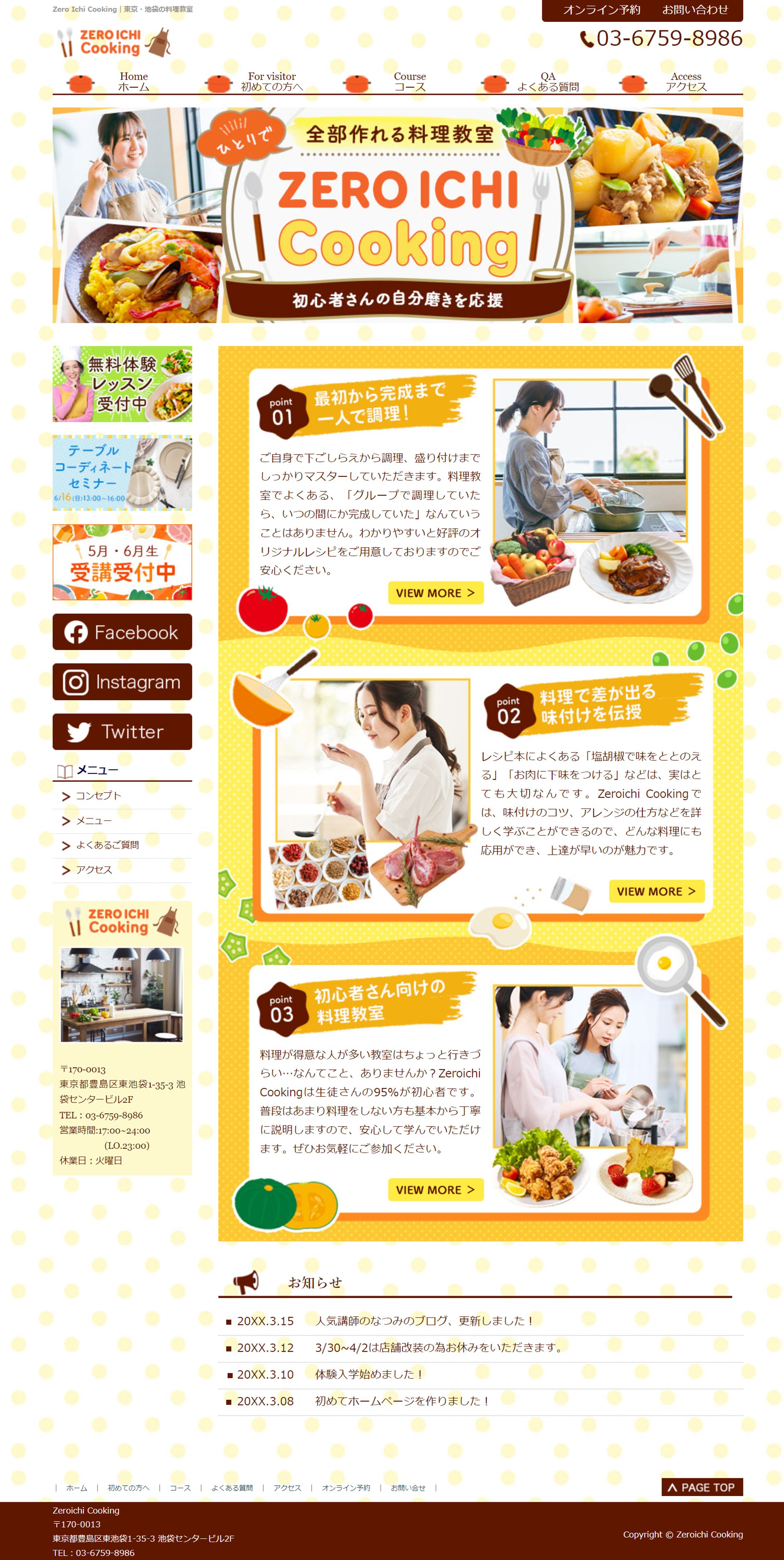 HP：料理教室-1