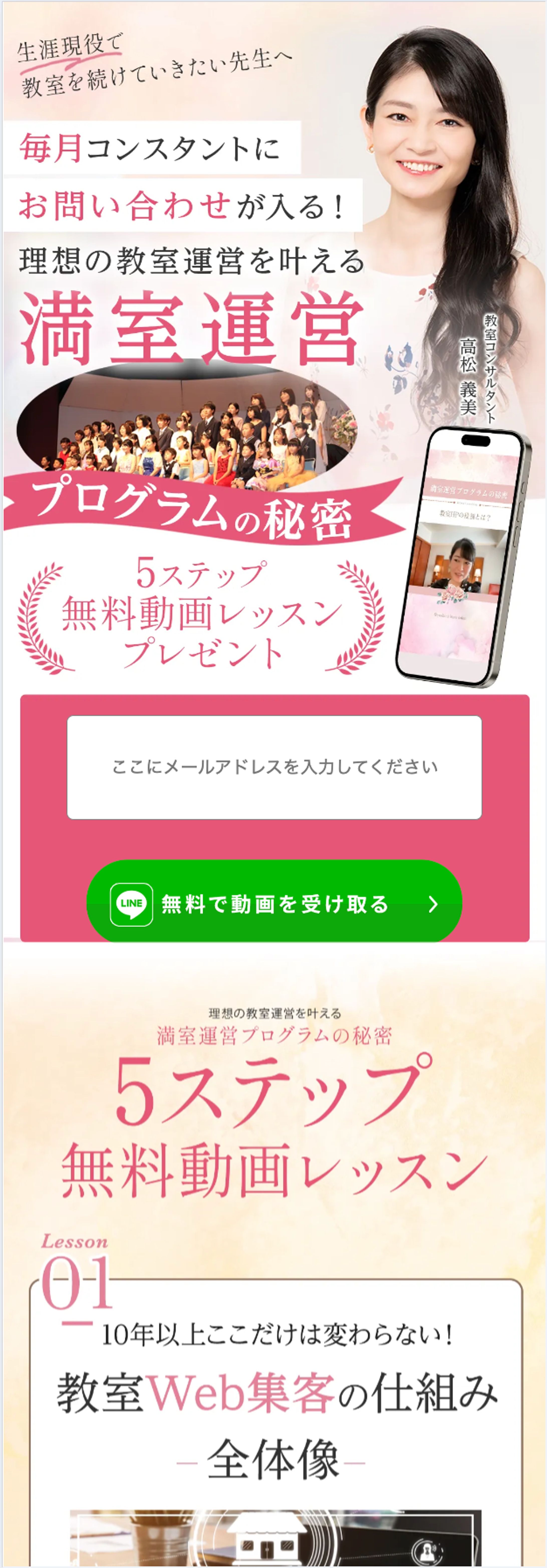 講師コンサル業LP-1