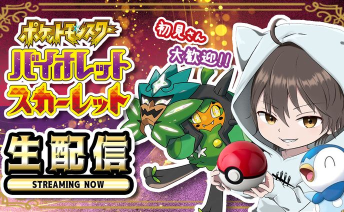 ポケットモンスター
