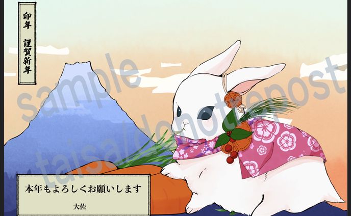 2023年賀状
