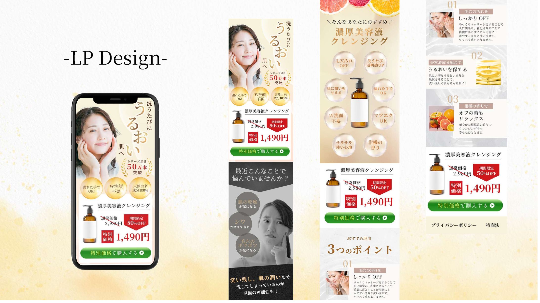 【LP制作】濃厚美容液クレンジング-1