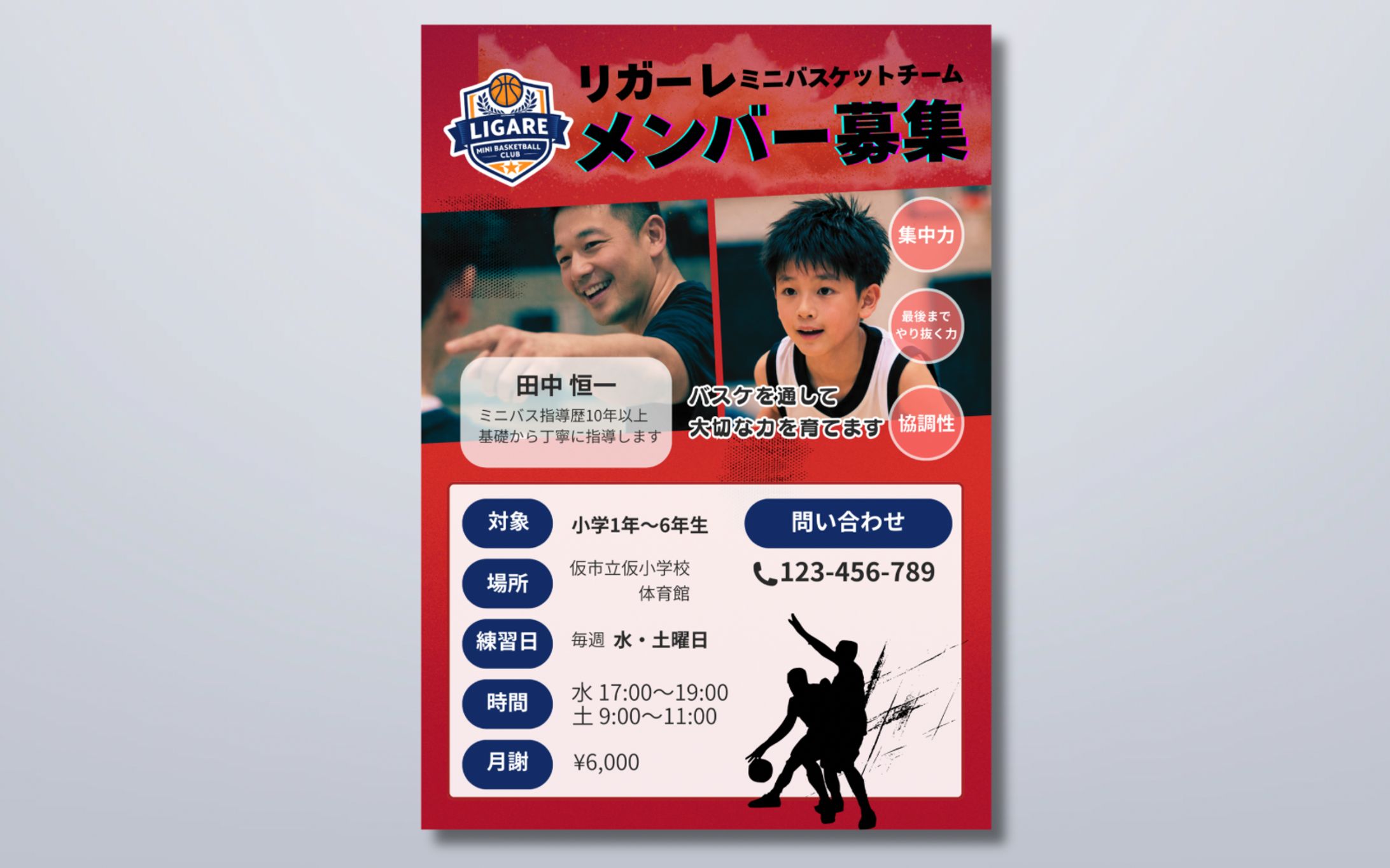 バスケットボール部部員募集チラシ-1