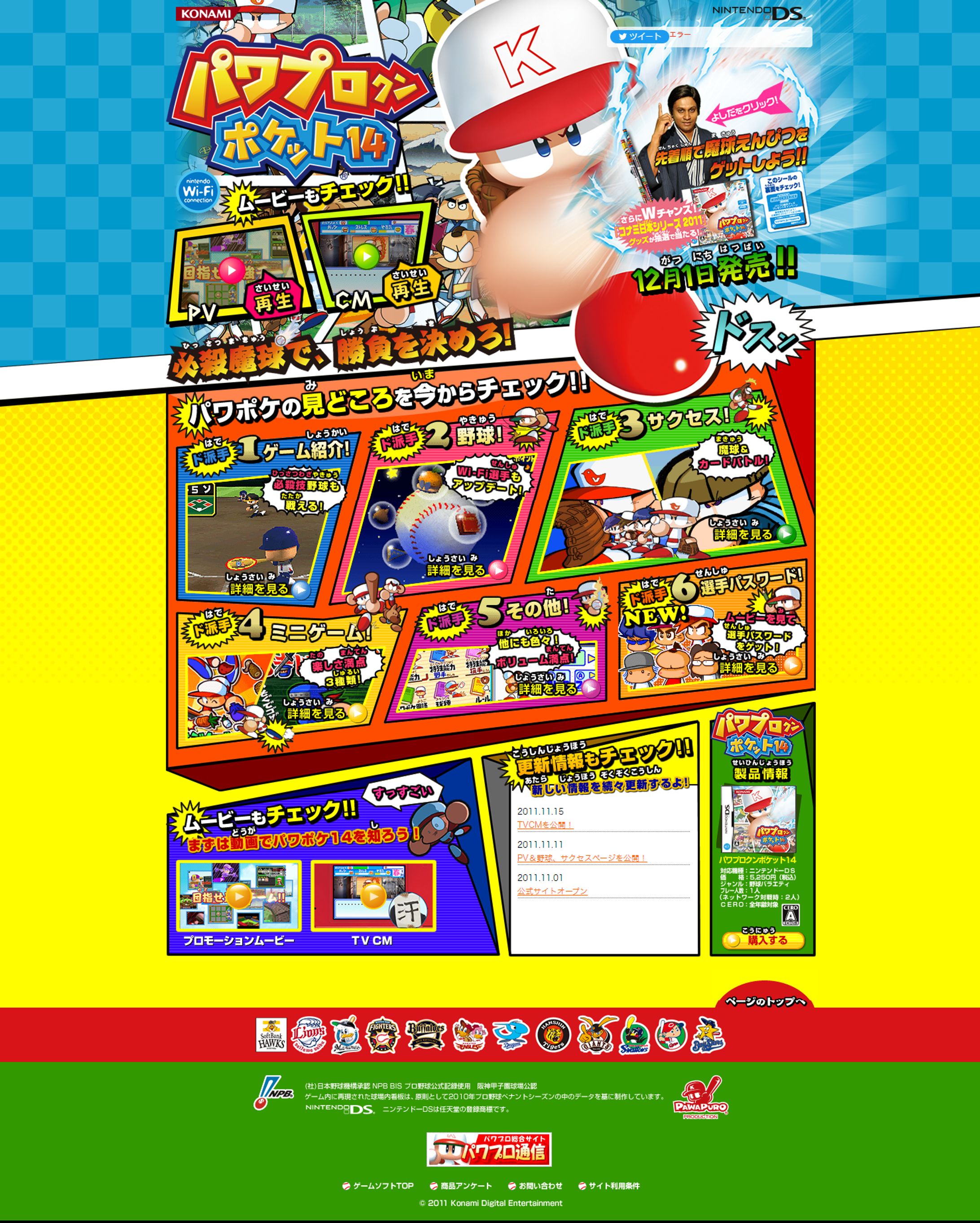 コナミ パワプロクンポケット14-1