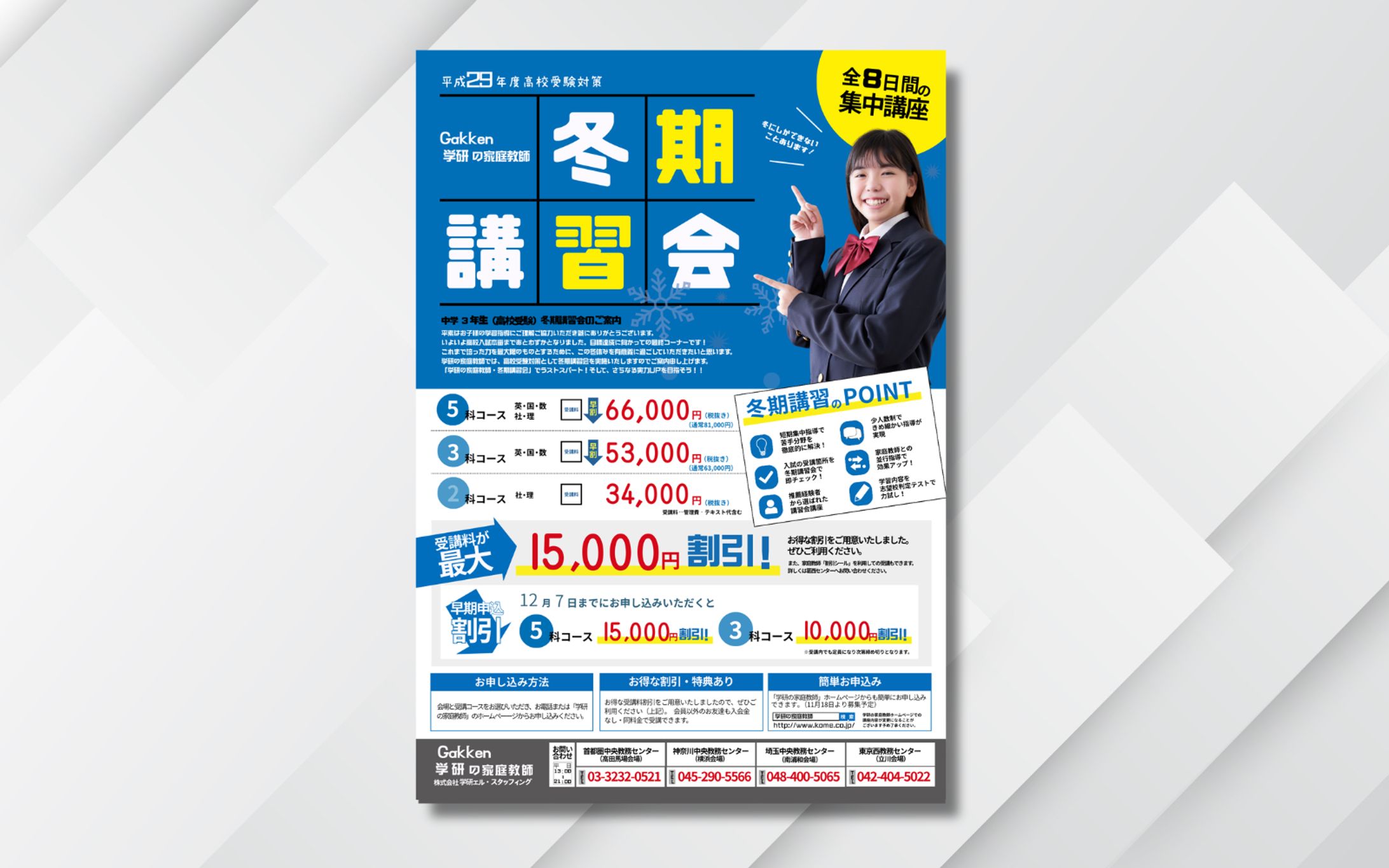 チラシ | 学習塾-1