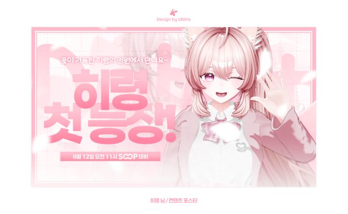 CONTENT POSTER / 히령 님