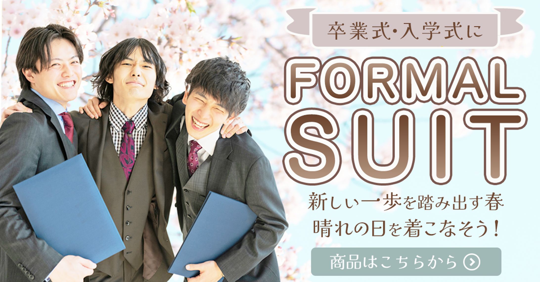 フォーマルスーツ_コンペバナー-1