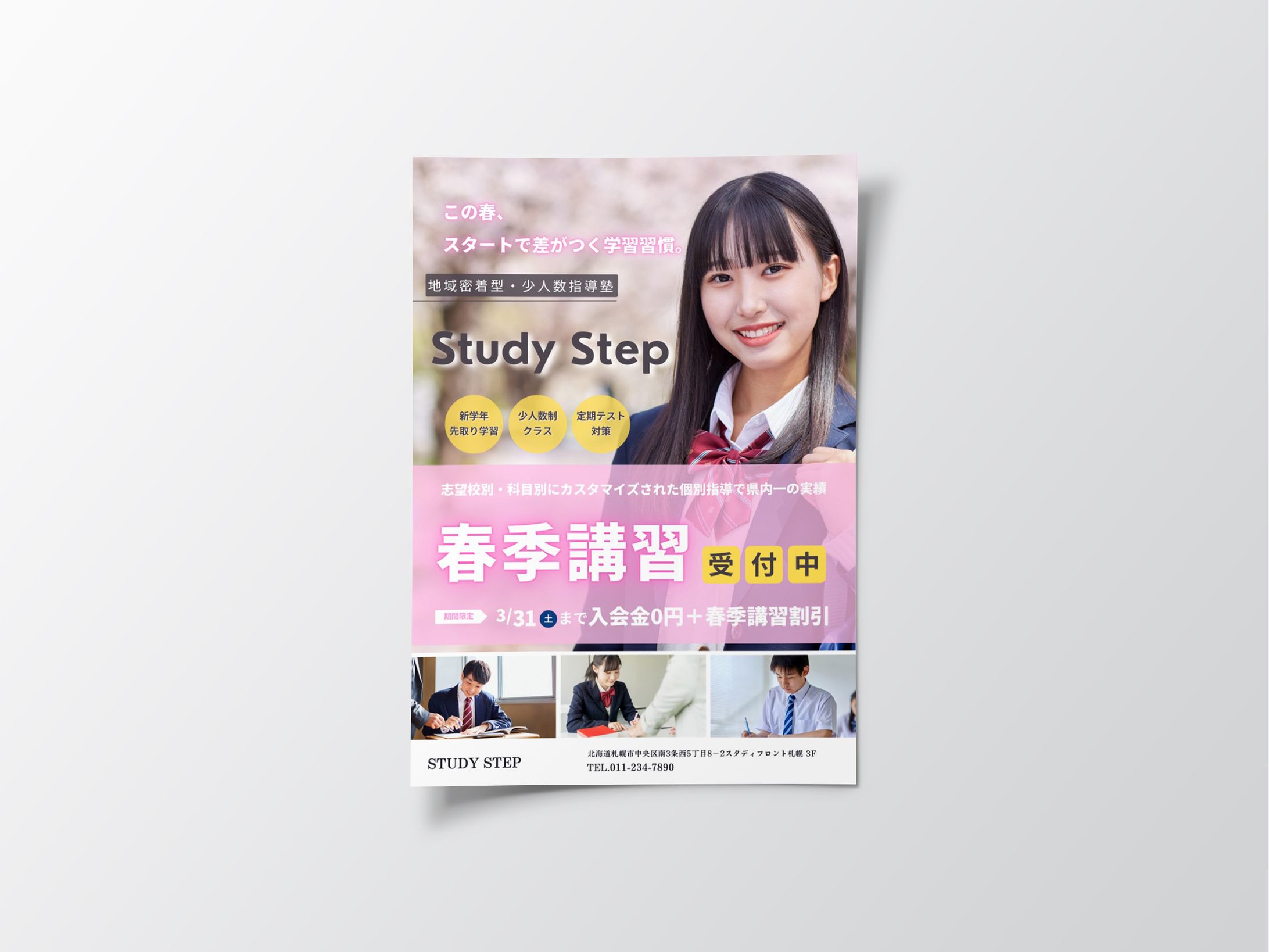 学習塾　チラシ-1